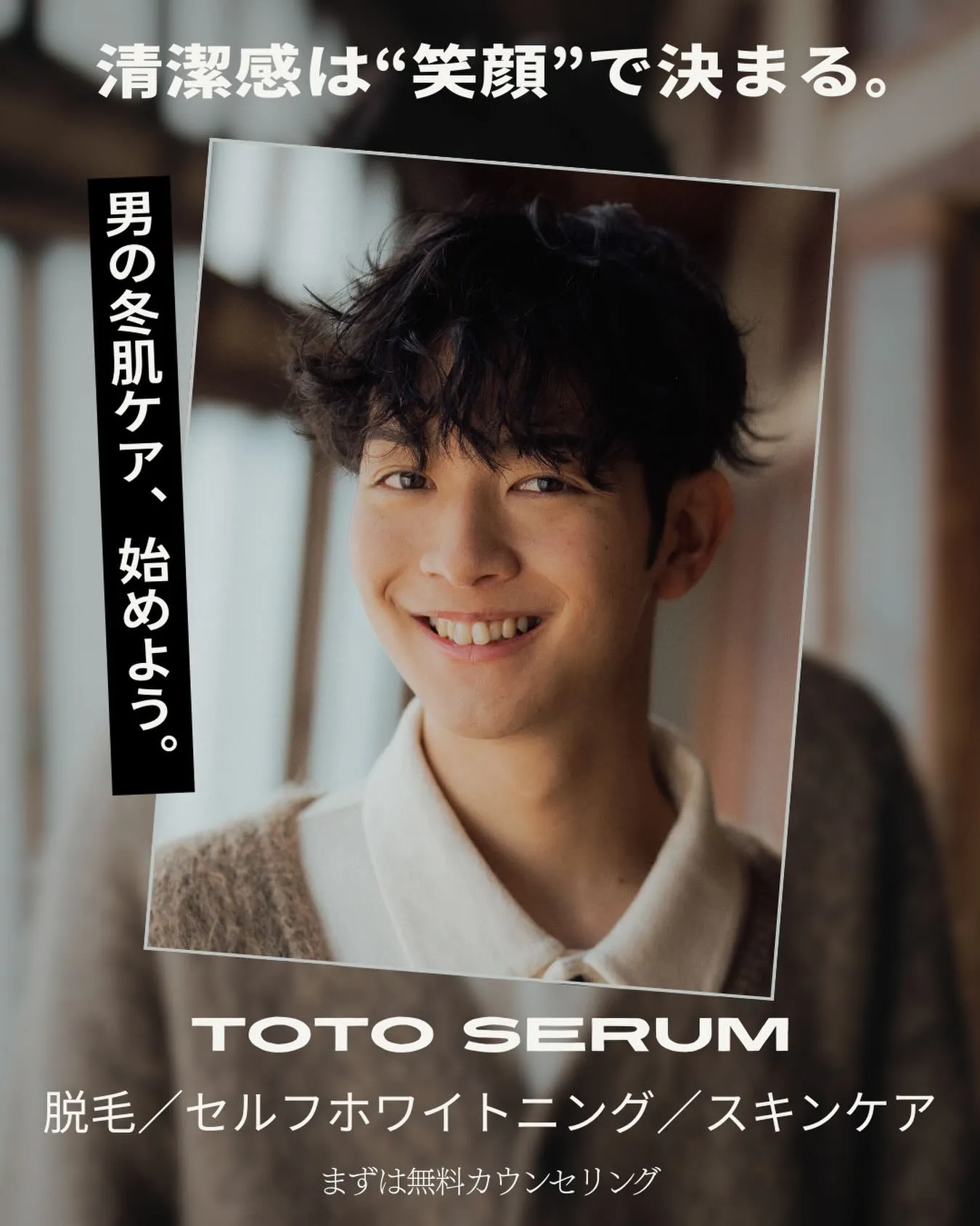 清潔感は“顔”で決まる。