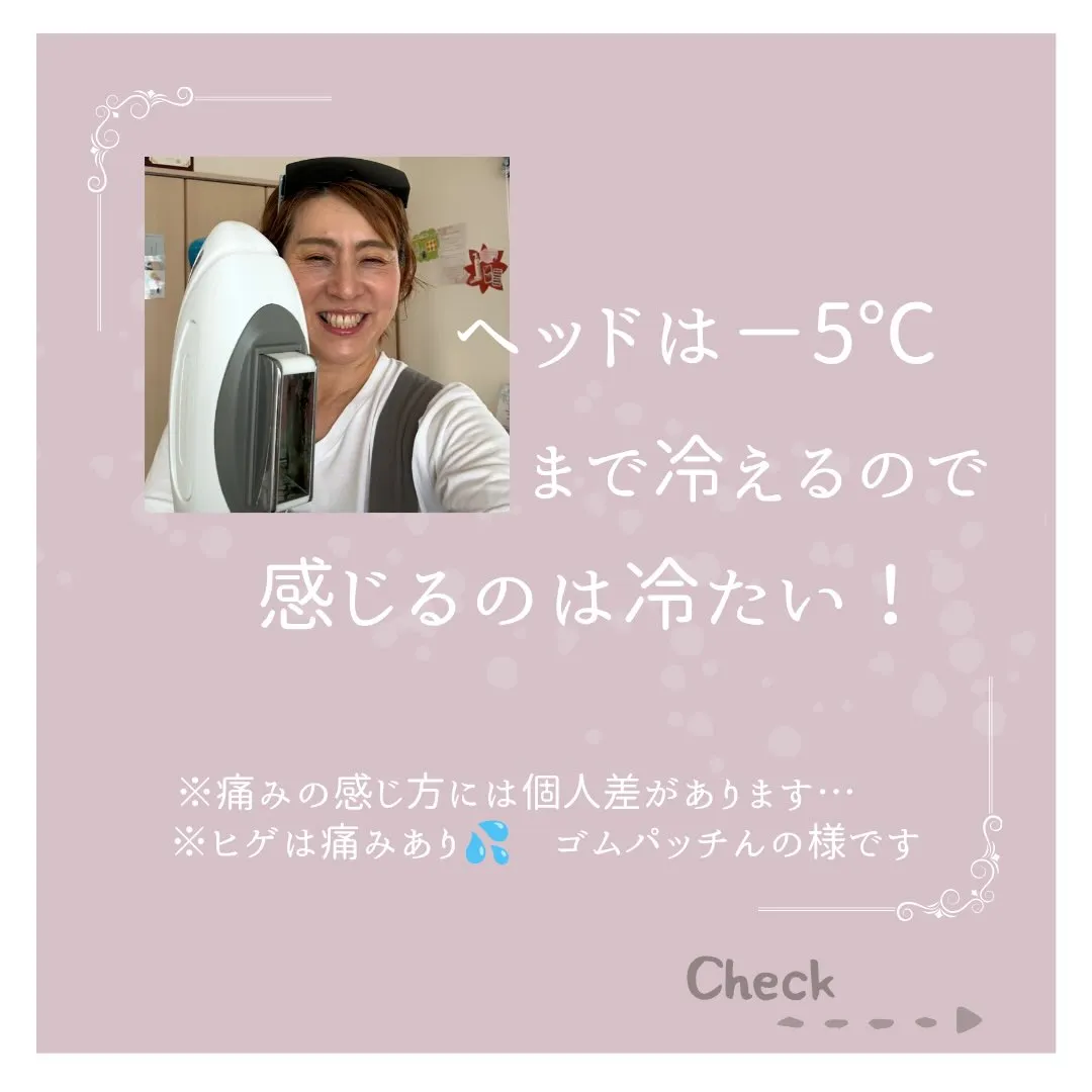 「脱毛って痛いですか?」