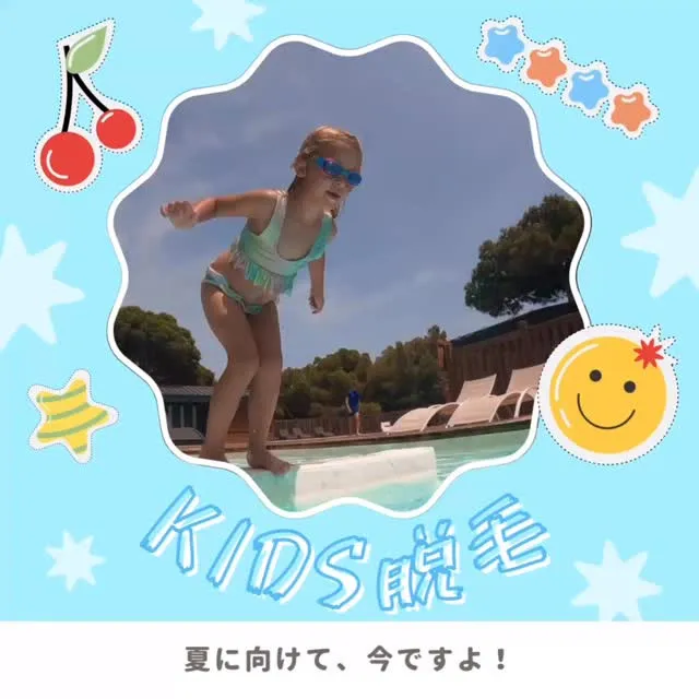 🌈 キッズ脱毛、はじめどき 🌈