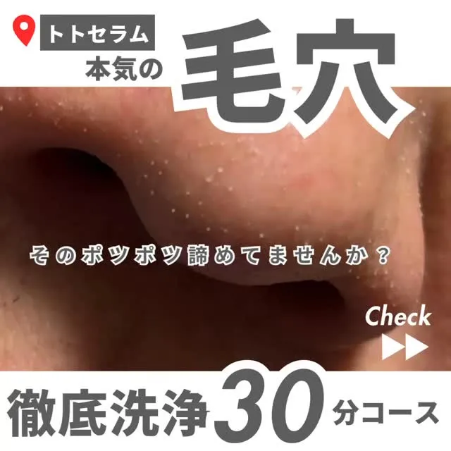 ✨【本気の毛穴ケア】✨